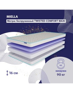 Матрас двуспальный Twisted Comfort Maxi 110x195 см двусторонний анатомический Miella