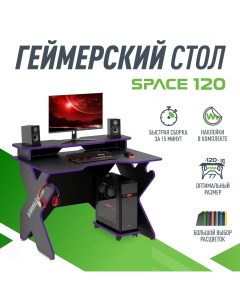 Игровой компьютерный стол Space Dark Purple ST 1BPU Vmmgame