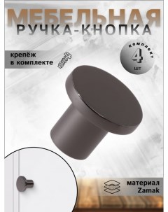 Комплект из 4х ручек кнопок для мебели IN 01 5063 0 BLN чёрный никель Inred