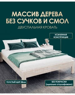 Кровать Амелия Бокс 160x180 из массива сосны без покрытия отшлифованная Мида трейд