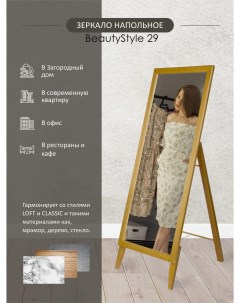 Зеркало напольное BeautyStyle 29 светло коричневый 131 см х 47 1 см Мебелик
