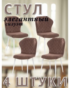 Комплект стульев SHEIL с белыми ножками велюр Шоколадный 4 шт Leset
