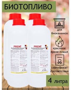 Биотопливо для биокамина 4 л 4 бутылки по 1 литру Premi