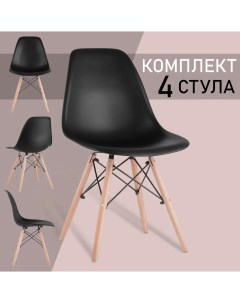 Комплект стульев 4 шт Eames CF 010 черный бежевый Brabix