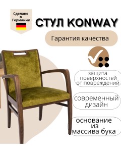 Стул кресло Serena цвет мох Konway