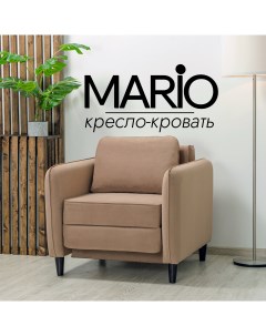 Кресло кровать Mario 85 см бежевый Live line