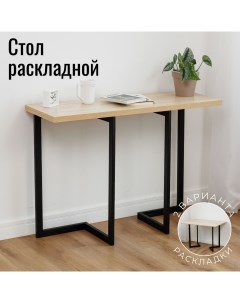 Стол кухонный раскладной Дуб Сонома 120х38 76 х76 см Yumi