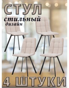 Комплект стульев SKY PROFIL с чёрными ножками велюр Песочный 4 шт Leset