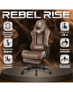 Кресло компьютерное игровое 305FBR коричневый Rebel rise