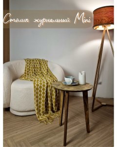 Журнальный столик круглый мини насыщенный коричневый Roombliss