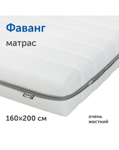 Матрас IKEA Фаванг жесткий беспружинный 160х200 см Sweden mattresses