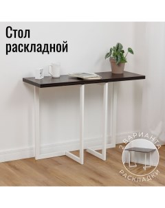 Стол кухонный раскладной Венге 120х38 76 х76 см Yumi