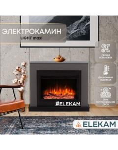 Электрический камин LIGHT max в сером цвете Elekam