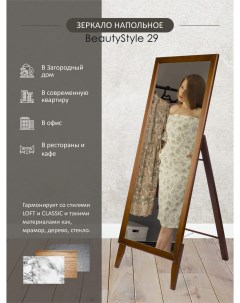 Зеркало напольное BeautyStyle 29 средне коричневый 131 см х 47 1 см Мебелик