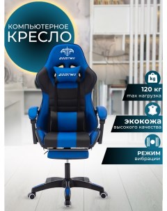 Кресло компьютерное 205F эко кожа Синее с подножкой и вибромассажем Mega мебель