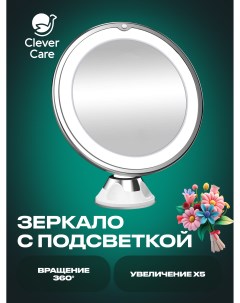 Зеркало косметическое Makeup Mirror с подсветкой 8 5X Clevercare
