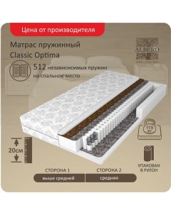 Матрас пружинный Optima 150x190 Albero