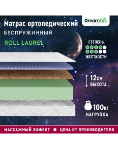 Матрас Roll Laurel 60х120 Dreamtec