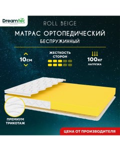 Матрас Roll Beige 200х190 Dreamtec