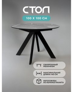 Стол кухонный раздвижной с керамической столешницей серый черный 00 00068803 Alat home
