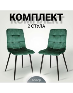 Комплект стульев для кухни Ла Рум OKC 1225 зеленый вельвет 2 шт La room