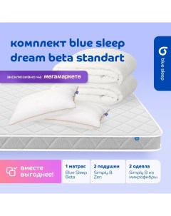 Комплект 1 матрас Beta 160х200 4 подушки zen 50х68 2 одеяла simply b 200х220 Blue sleep