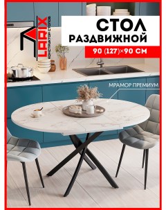 Стол кухонный обеденный Веста Мрамор муар Черный круглый 90х90 см Larix4you