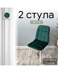Комплект кухонных стульев со спинкой Бетта опора конус 2 шт зеленый Удобно