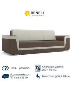 Прямой диван кровать Бренди коричневый 265х100х87 см Beneli