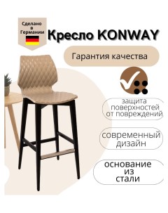 Барный стул Uni бежевый Konway
