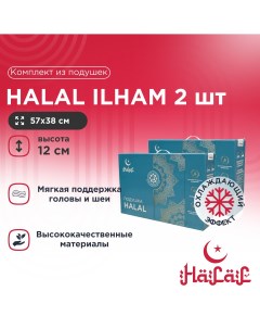 Подушка Halal Ilham 57x38 2 шт Askona