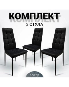 Комплект стульев для кухни Ла Рум DC4032B черный велюр 3 шт La room