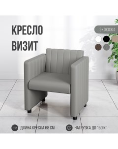 Кресло MVM Визит 68 см прямое экокожа серый Mvm mebel