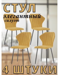 Комплект стульев GUVER с черными ножками велюр Горчичный 4 шт Leset