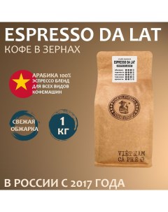 Кофе в зернах Espresso Da Lat Вьетнам Свежая обжарка 1 кг Vnc