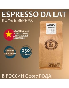 Кофе в зернах Espresso Da Lat Вьетнам Свежая обжарка 250 г Vnc