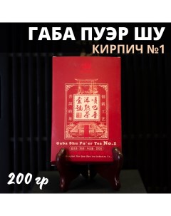 Китайский чай Габа Шу пуэр кирпич 1 200 г Чайци