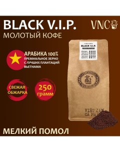 Кофе молотый Арабика Black V I P мелкий помол вьетнамский свежая обжарка 250 г Vnc