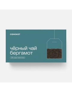 Чёрный чай с бергамотом 100 пакетиков Самокат