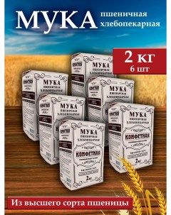 Мука пшеничная хлебопекарная Конфетная 2 кг x 6 шт Добродея