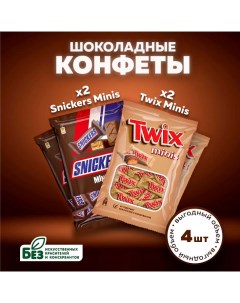 Шоколадные конфеты Snickers Twix Minis 4 шт х 180 г Mars