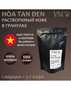 Кофе растворимый Ca Phe Hoa Tan Den гранулированный Робуста 100 100 г Vnc