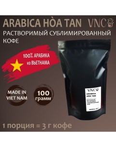 Кофе растворимый Arabica Hoa Tan сублимированный Арабика 100 100 г Vnc