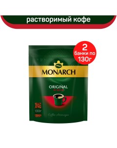 Кофе растворимый Original Intense 2 шт по 130 г Monarch