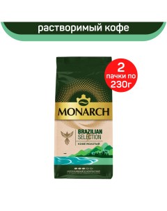Кофе молотый Brazilian Selection 2 шт по 230 г Monarch