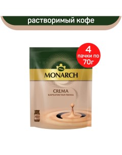 Кофе растворимый Crema 4 шт по 70 г Monarch