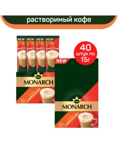 Кофе растворимый Монарх капучино классик 40 шт по 15 г Monarch