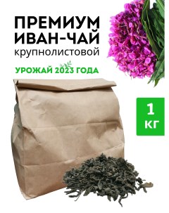 Иван Чай крупнолистовой рассыпной ферментированный премиум 1 кг Уральский иван-чай