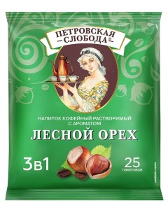 Кофейный напиток 3в1 Лесной орех 25 пакетиков по 18г Петровская слобода