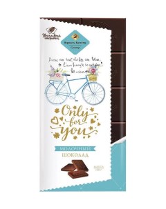 Шоколад фигурный молочный открытка 25 г Верность качеству
